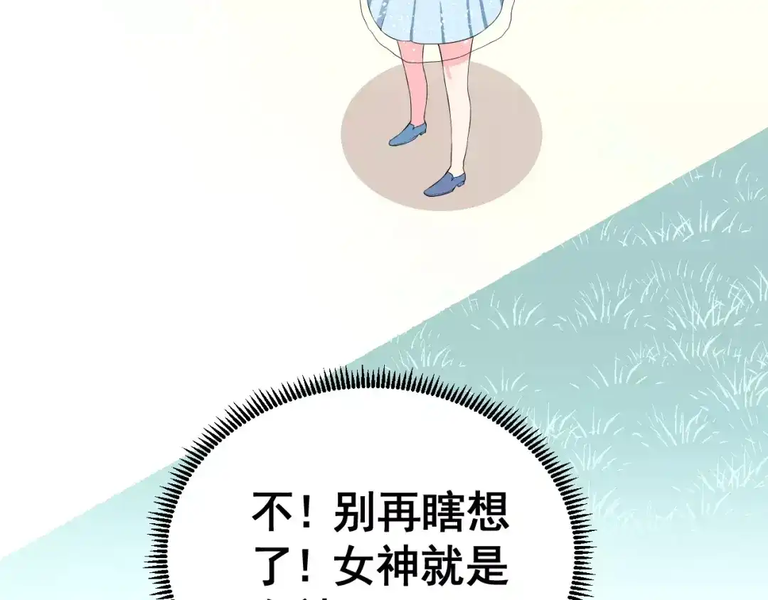 《女神我要给你生猴子》第2话 女神竟然是个男孩子！ 第55页
