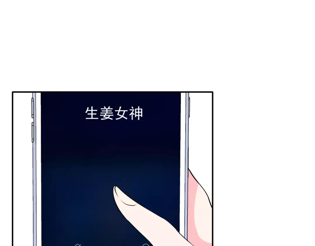 《女神我要给你生猴子》第2话 女神竟然是个男孩子！ 第70页