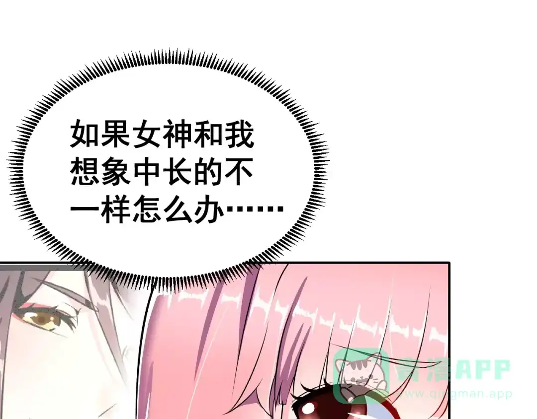 《女神我要给你生猴子》第2话 女神竟然是个男孩子！ 第51页