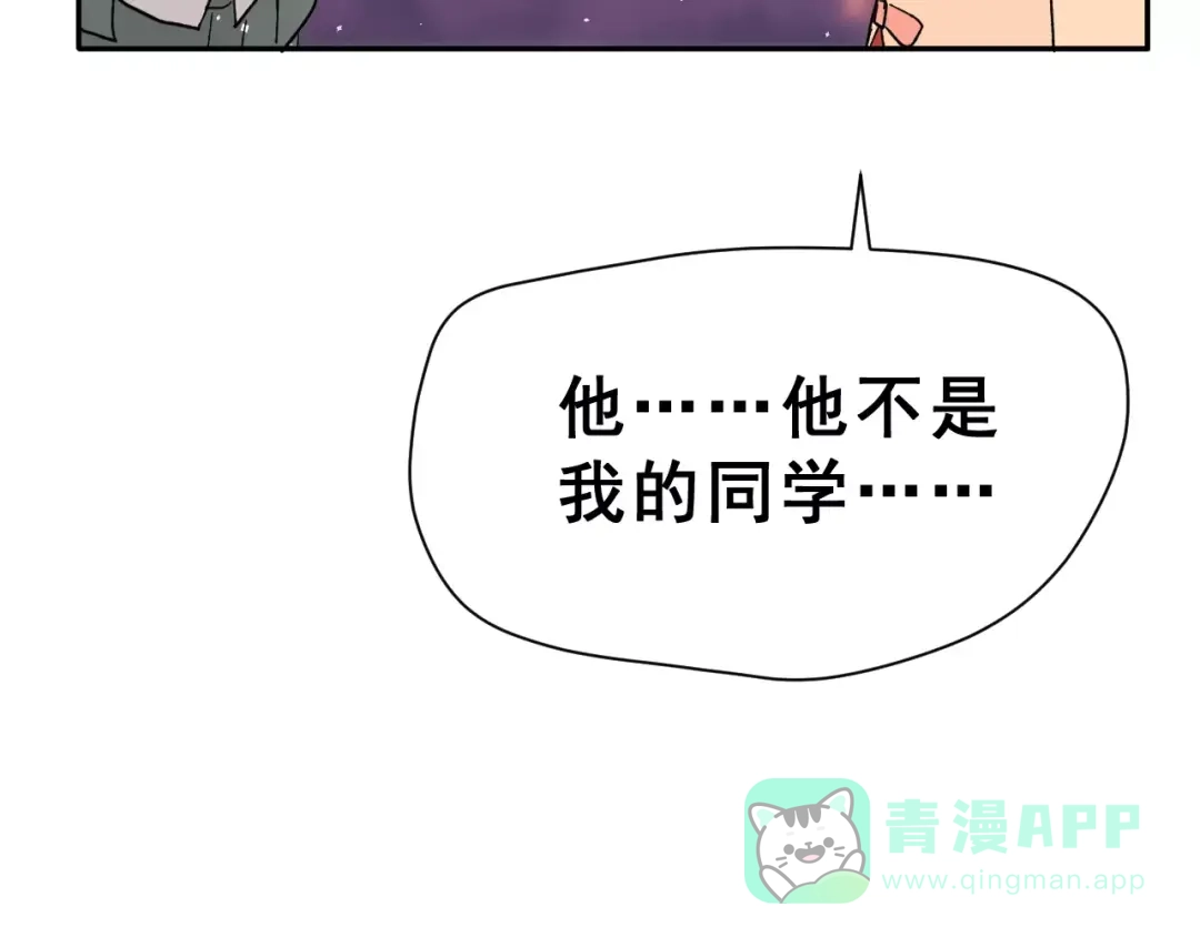 《女神我要给你生猴子》第17话 相遇 第81页