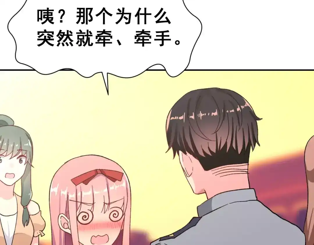 《女神我要给你生猴子》第17话 相遇 第25页