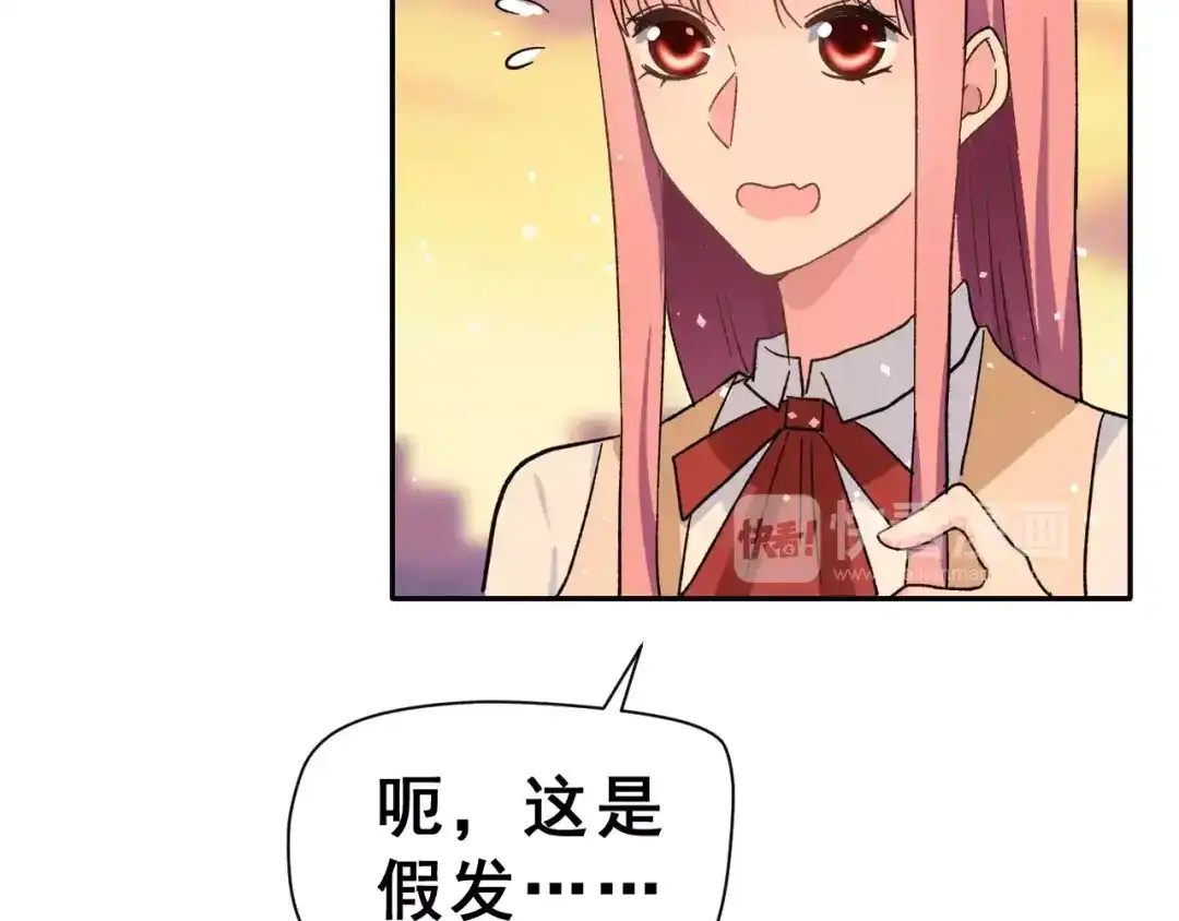 《女神我要给你生猴子》第17话 相遇 第77页