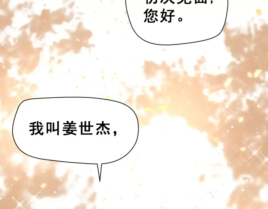 《女神我要给你生猴子》第17话 相遇 第83页