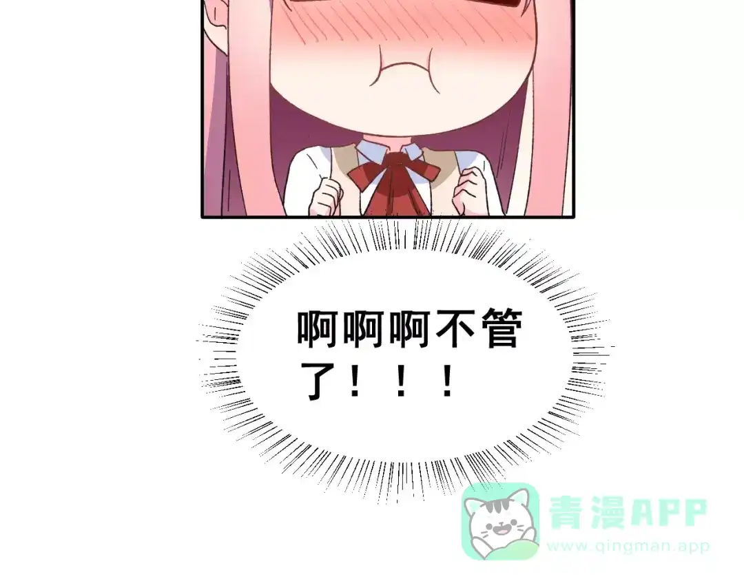 《女神我要给你生猴子》第17话 相遇 第41页