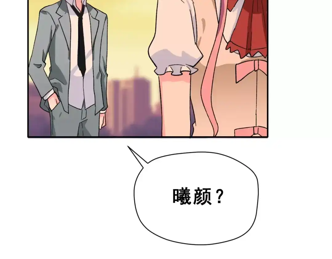 《女神我要给你生猴子》第17话 相遇 第63页