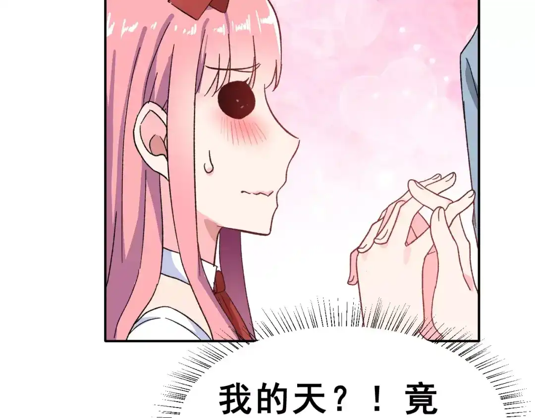 《女神我要给你生猴子》第17话 相遇 第23页
