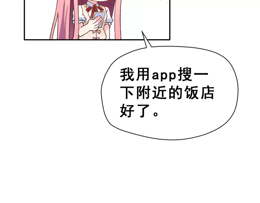 《女神我要给你生猴子》第17话 相遇 第10页