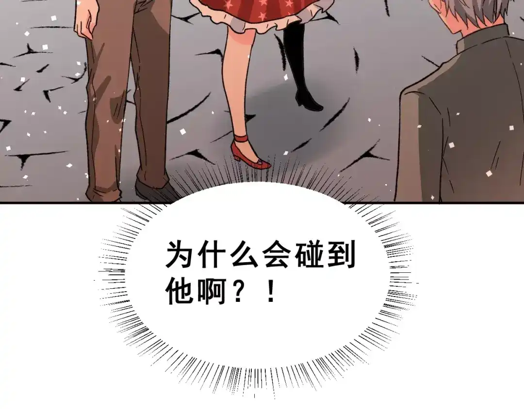 《女神我要给你生猴子》第17话 相遇 第72页