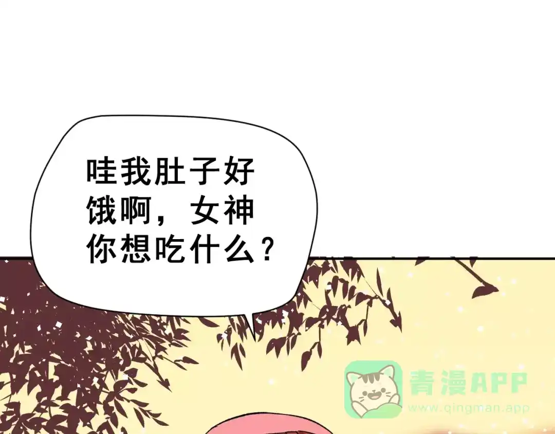 《女神我要给你生猴子》第17话 相遇 第6页