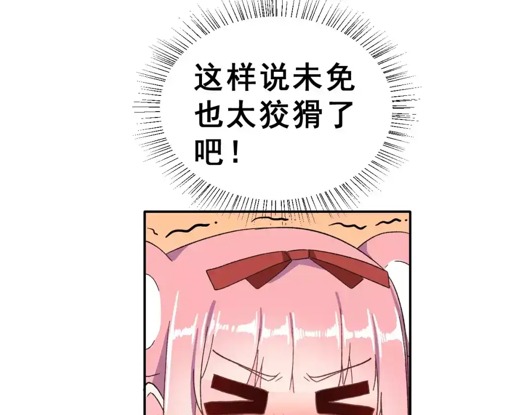 《女神我要给你生猴子》第17话 相遇 第40页