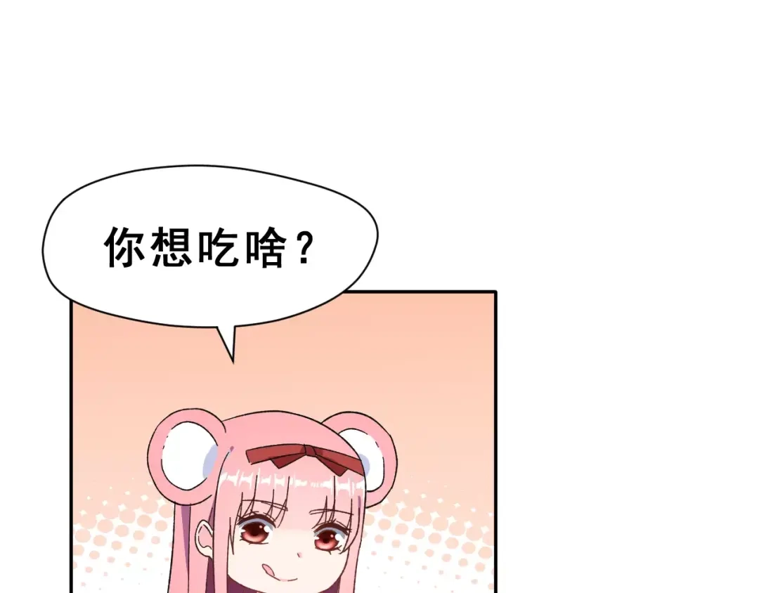 《女神我要给你生猴子》第17话 相遇 第9页