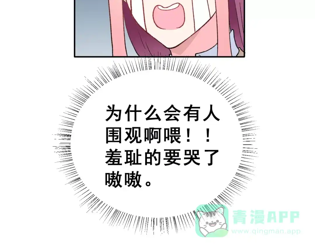 《女神我要给你生猴子》第17话 相遇 第61页