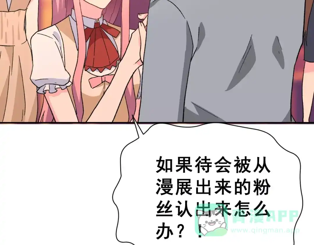 《女神我要给你生猴子》第17话 相遇 第26页