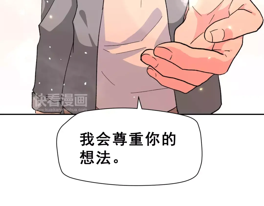 《女神我要给你生猴子》第17话 相遇 第35页