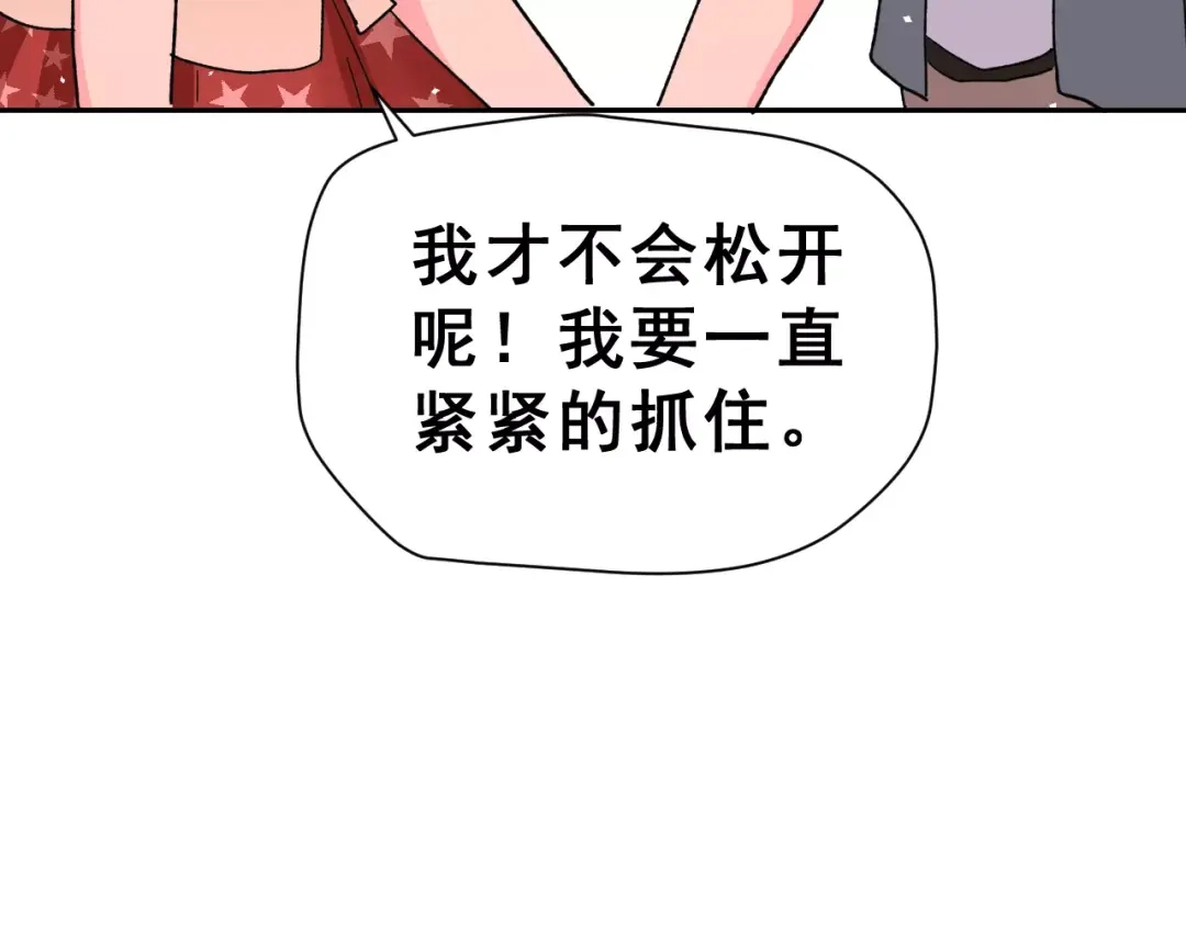 《女神我要给你生猴子》第17话 相遇 第50页