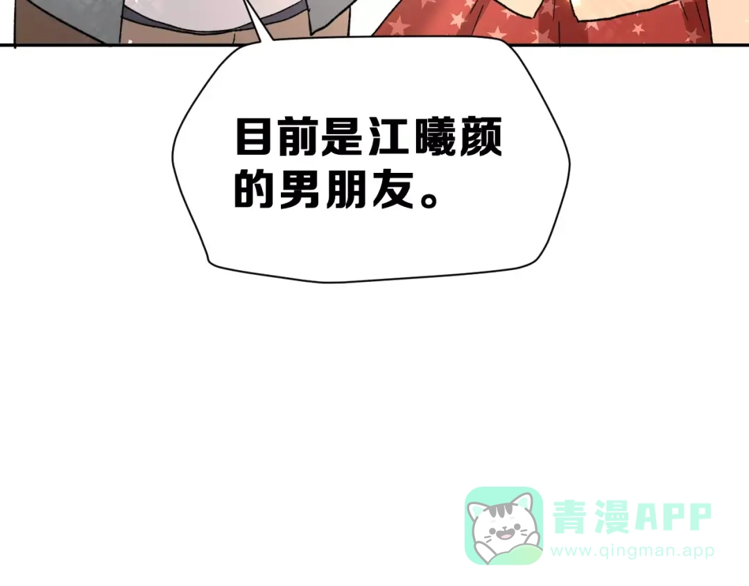 《女神我要给你生猴子》第17话 相遇 第86页