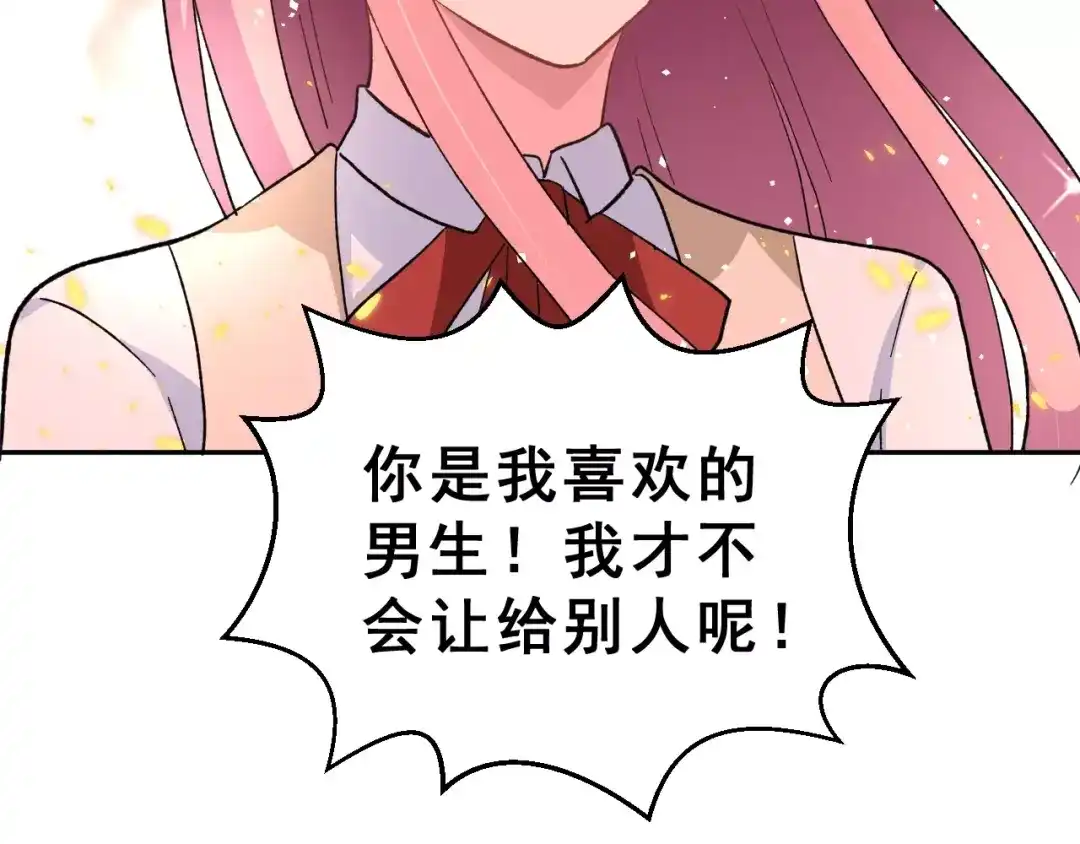 《女神我要给你生猴子》第17话 相遇 第53页