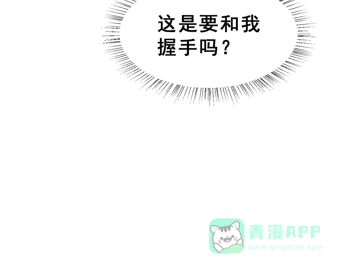 《女神我要给你生猴子》第17话 相遇 第16页