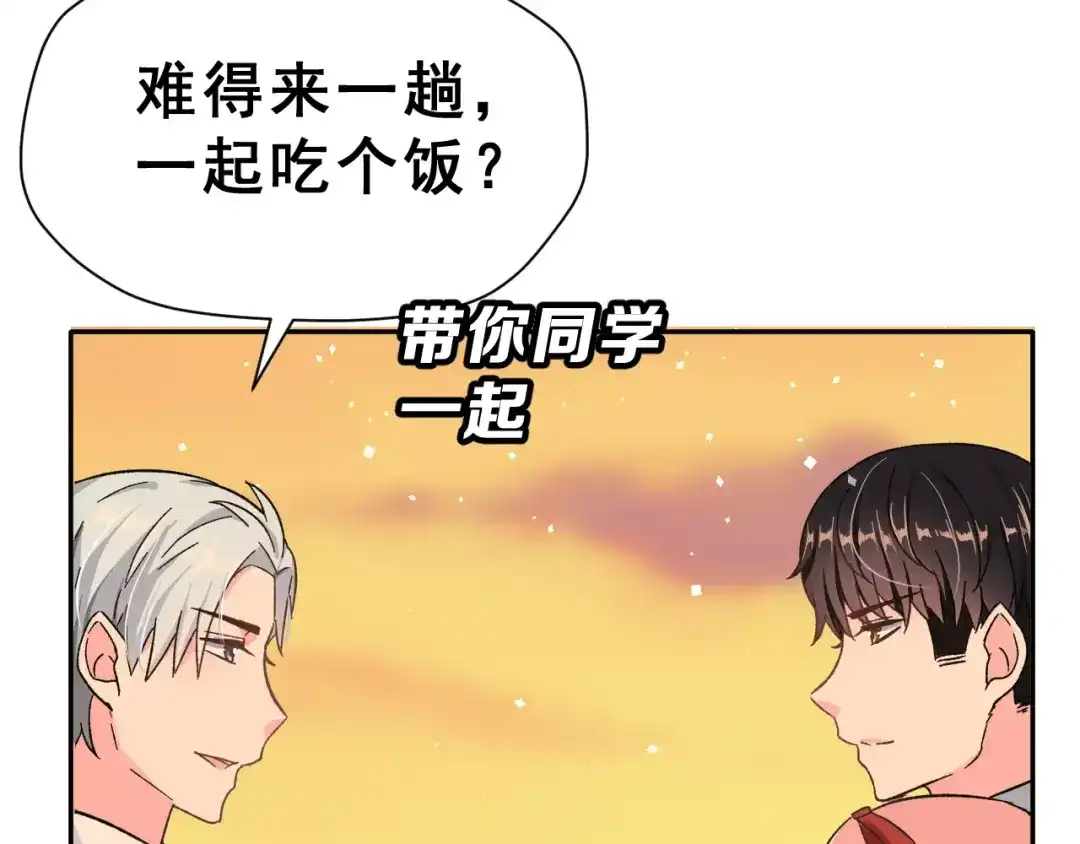 《女神我要给你生猴子》第17话 相遇 第79页