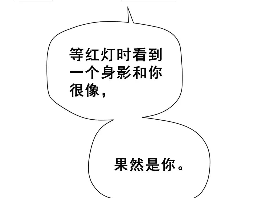 《女神我要给你生猴子》第17话 相遇 第75页