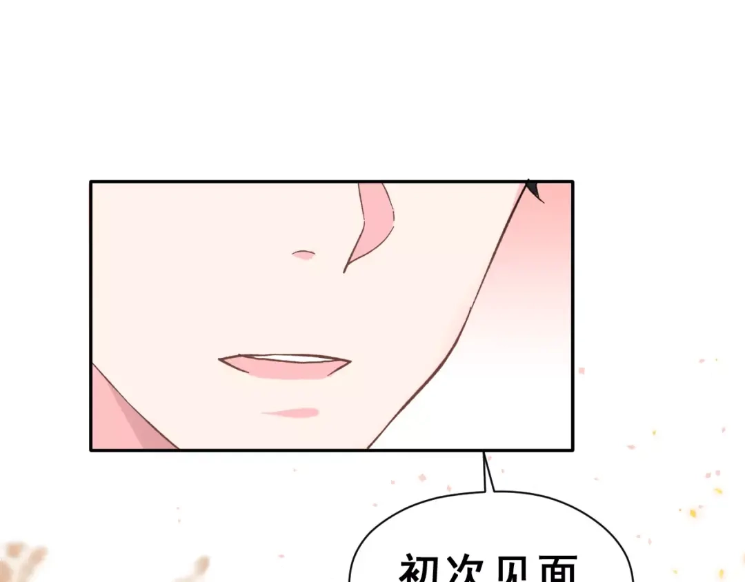 《女神我要给你生猴子》第17话 相遇 第82页