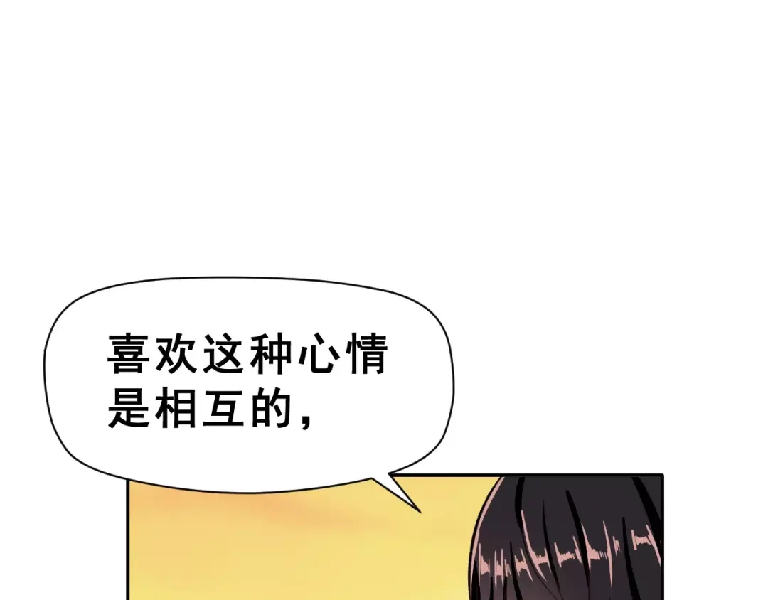 《女神我要给你生猴子》第17话 相遇 第37页