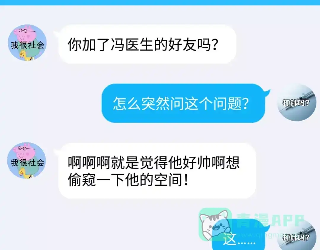 《女神我要给你生猴子》第17话 相遇 第91页