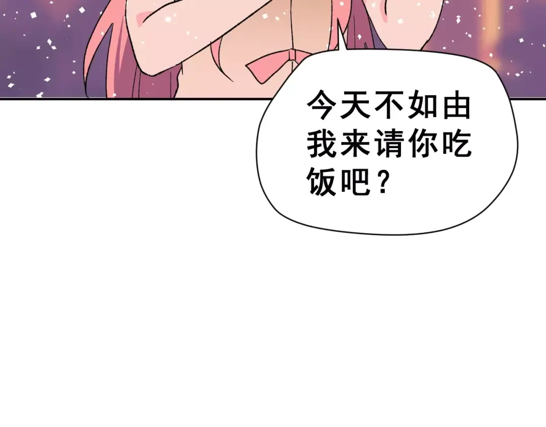 《女神我要给你生猴子》第17话 相遇 第8页