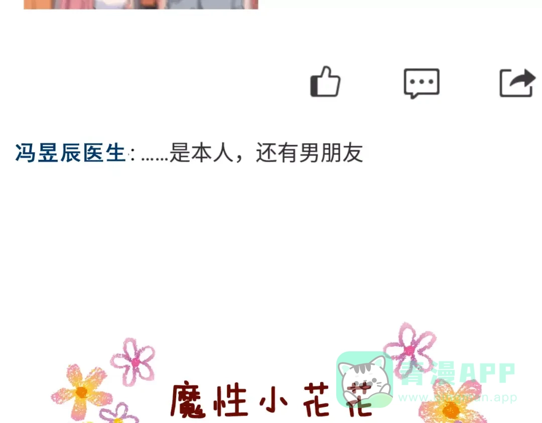 《女神我要给你生猴子》第17话 相遇 第96页