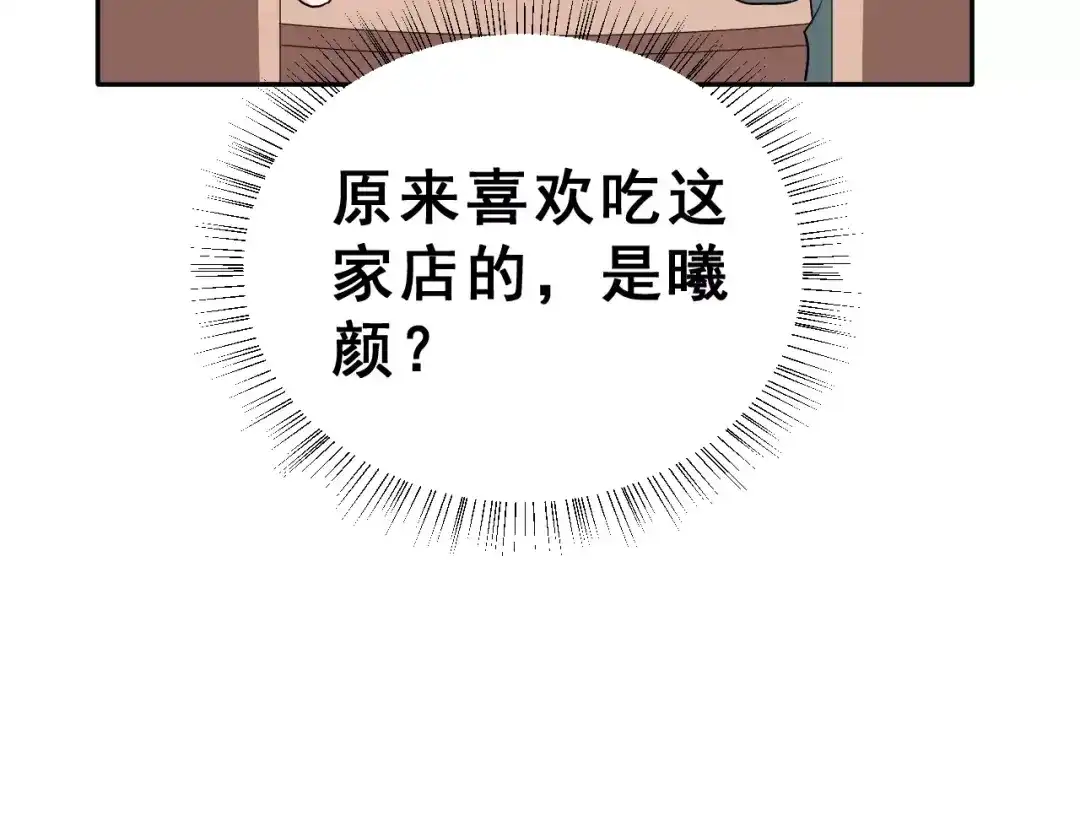 《女神我要给你生猴子》第18话 不及格 第62页