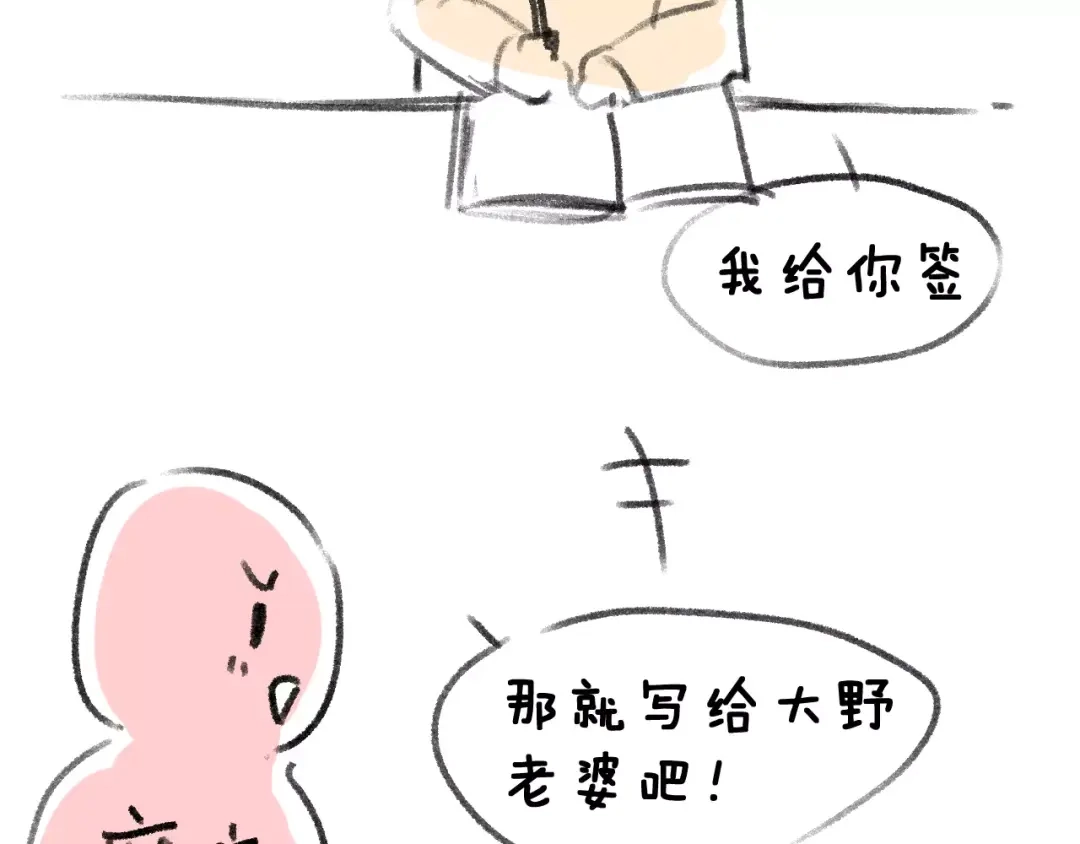 《女神我要给你生猴子》第18话 不及格 第90页