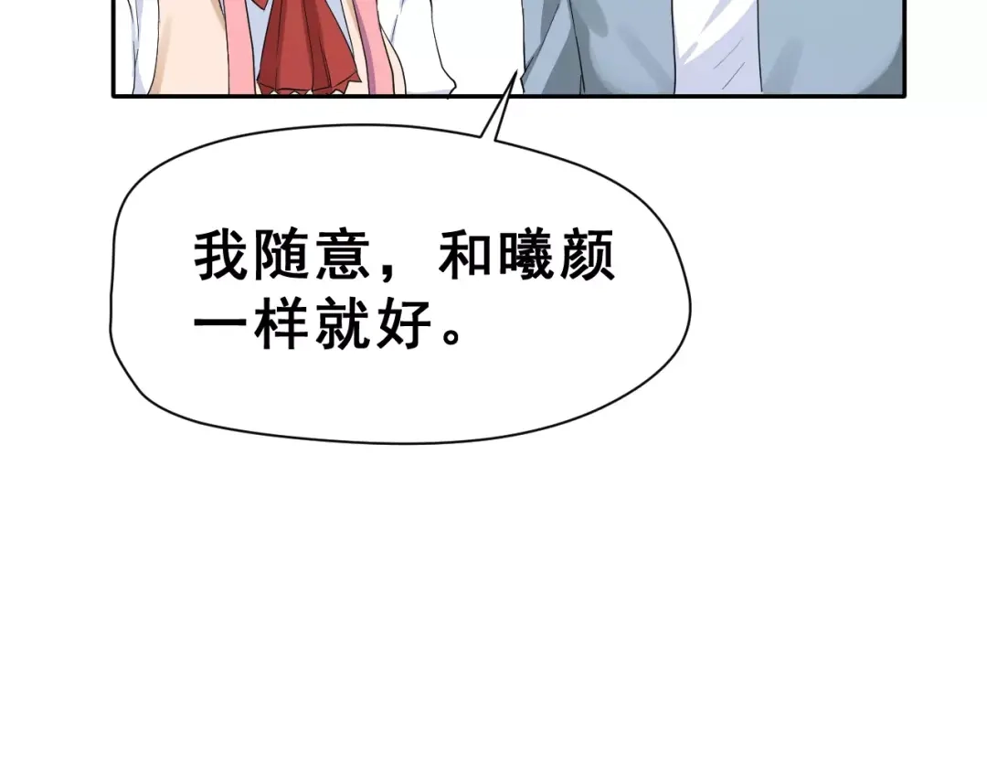 《女神我要给你生猴子》第18话 不及格 第28页