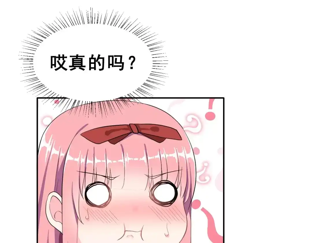 《女神我要给你生猴子》第18话 不及格 第74页