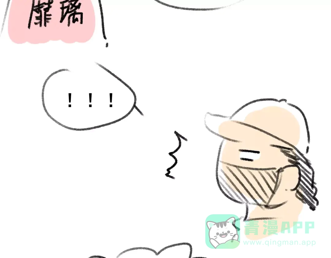 《女神我要给你生猴子》第18话 不及格 第91页