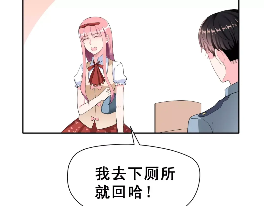 《女神我要给你生猴子》第18话 不及格 第77页