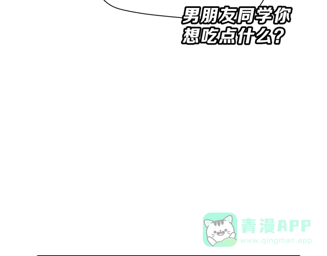 《女神我要给你生猴子》第18话 不及格 第26页