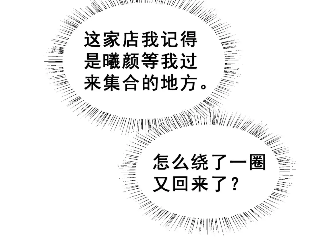 《女神我要给你生猴子》第18话 不及格 第20页