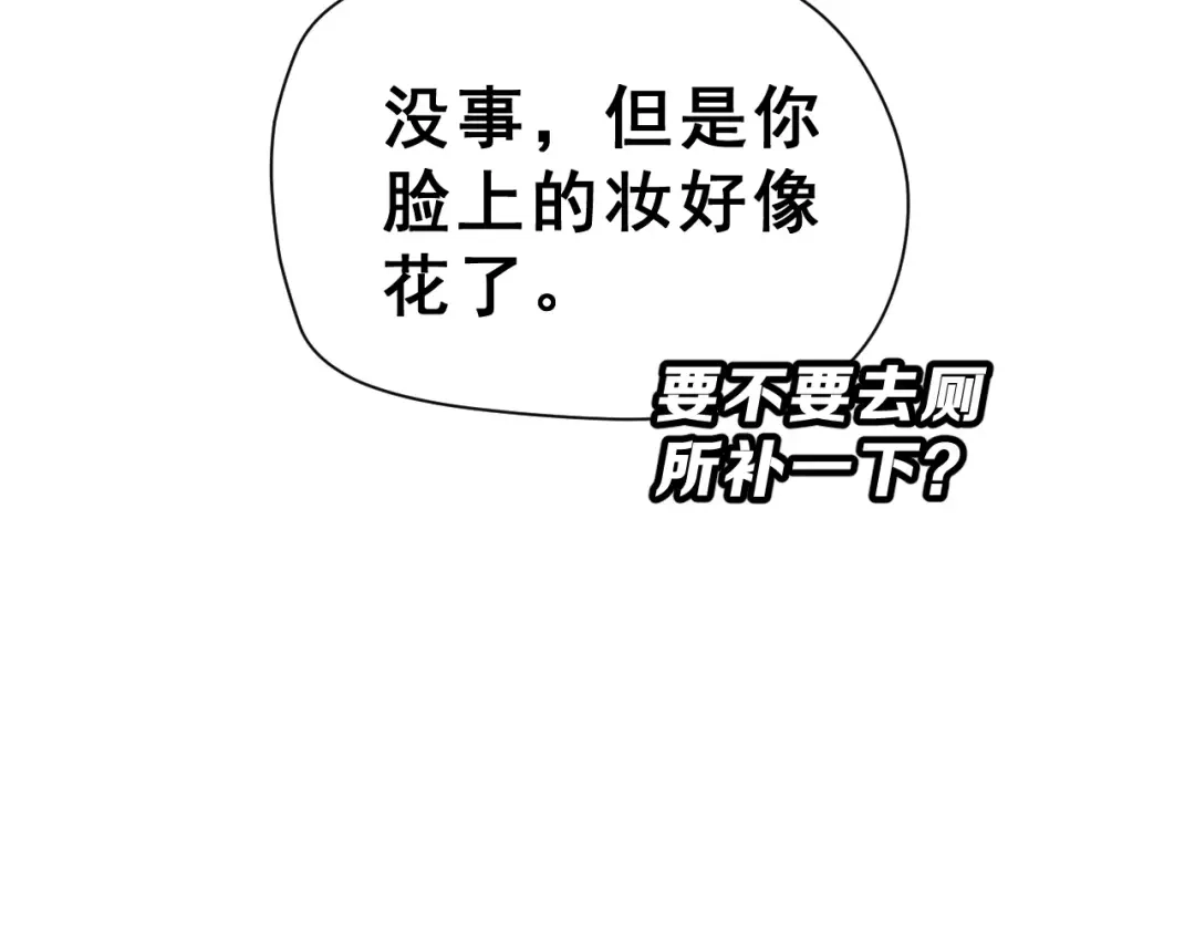《女神我要给你生猴子》第18话 不及格 第73页