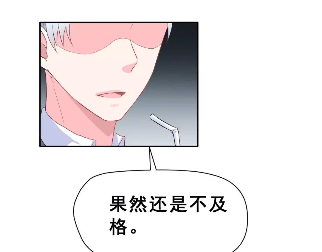 《女神我要给你生猴子》第18话 不及格 第80页