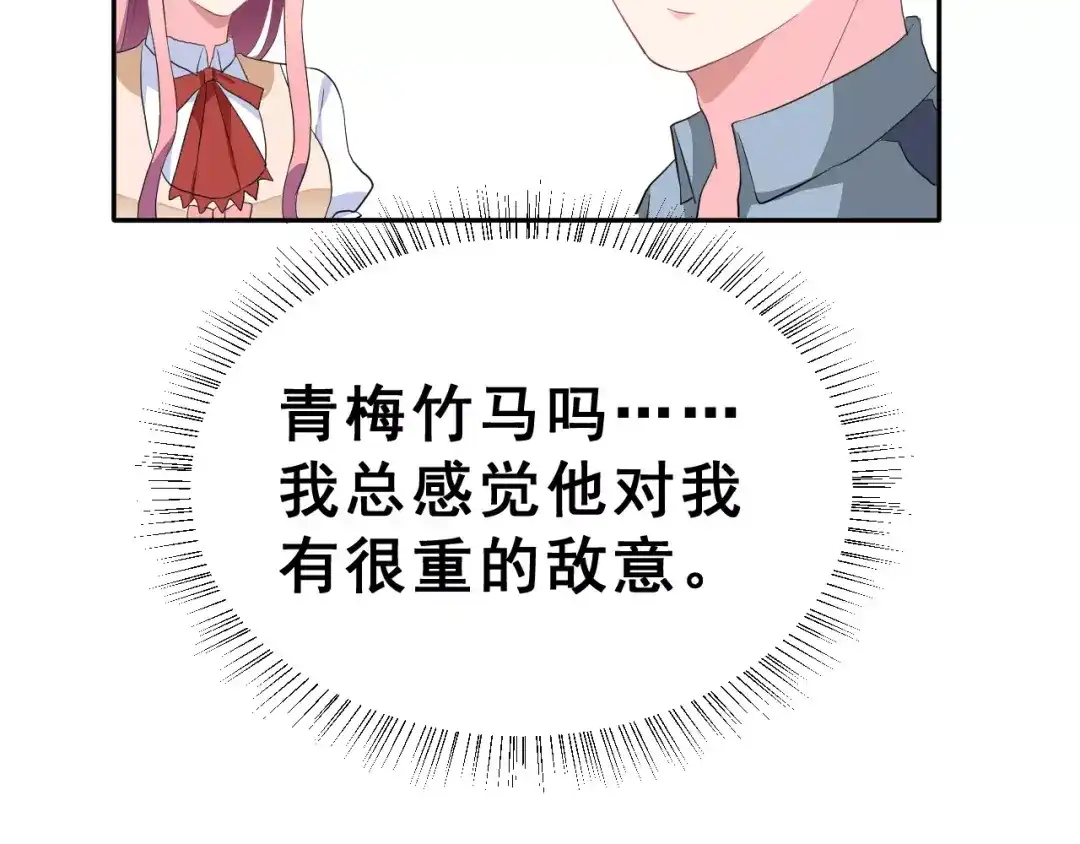 《女神我要给你生猴子》第18话 不及格 第42页