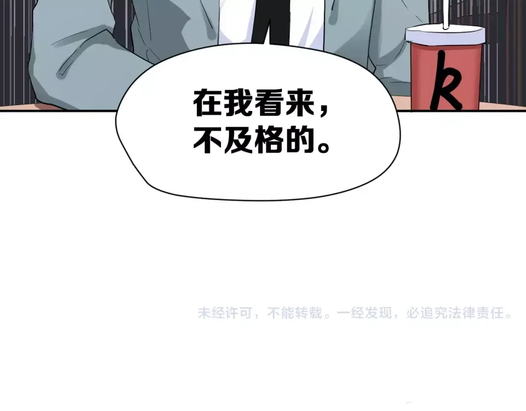 《女神我要给你生猴子》第18话 不及格 第85页