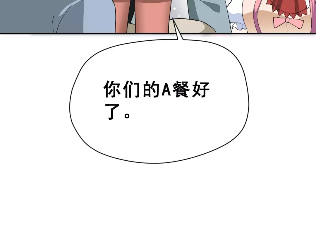 《女神我要给你生猴子》第18话 不及格 第54页