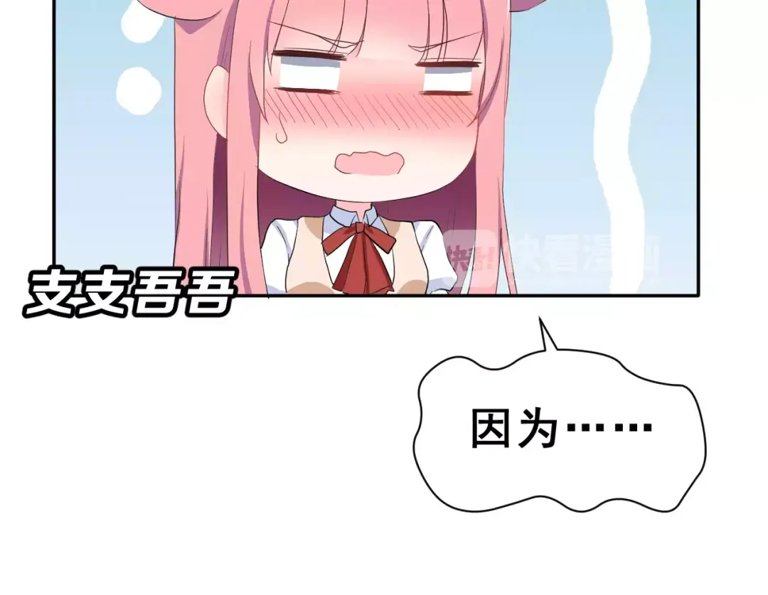 《女神我要给你生猴子》第18话 不及格 第47页