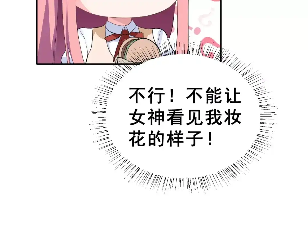 《女神我要给你生猴子》第18话 不及格 第75页