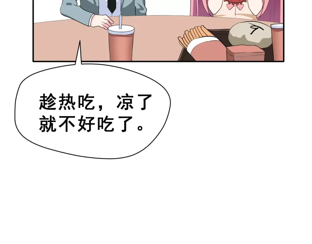 《女神我要给你生猴子》第18话 不及格 第57页
