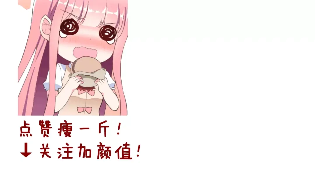 《女神我要给你生猴子》第18话 不及格 第102页
