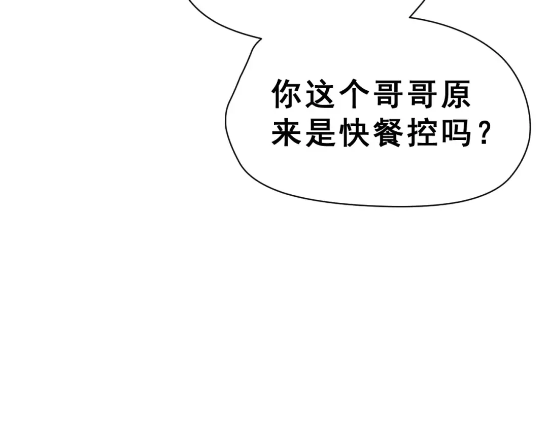 《女神我要给你生猴子》第18话 不及格 第45页