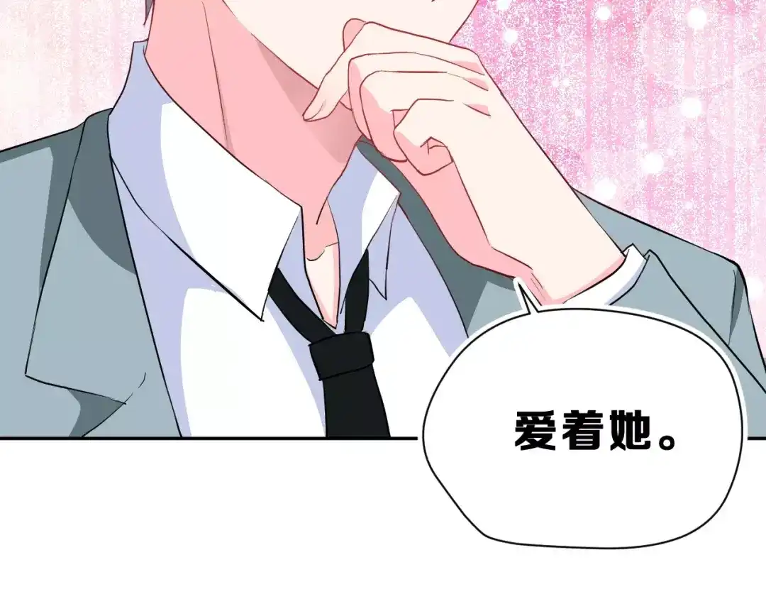 《女神我要给你生猴子》第19话 最佳恋人 第94页