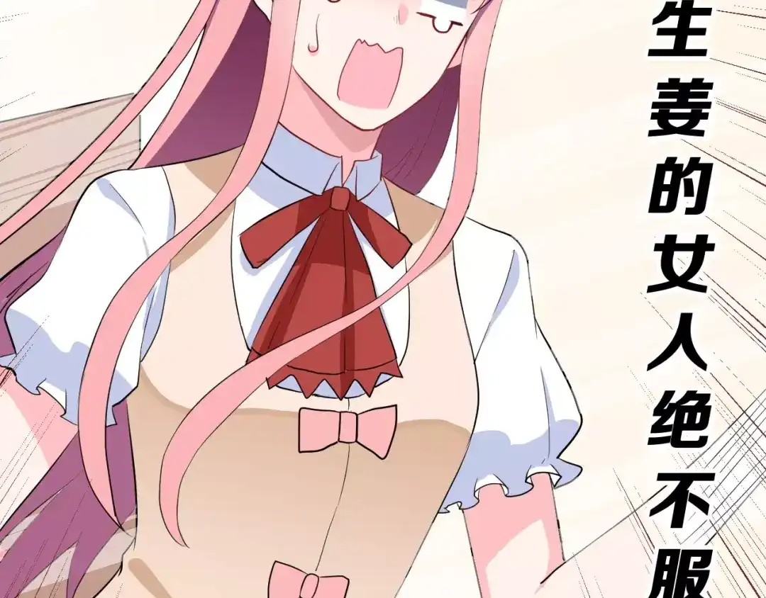 《女神我要给你生猴子》第19话 最佳恋人 第58页