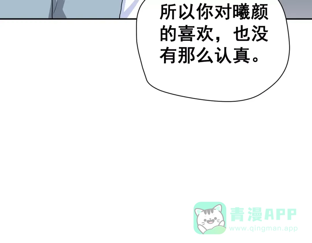 《女神我要给你生猴子》第19话 最佳恋人 第26页